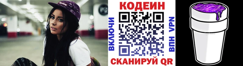 Codein напиток Lean (лин)  KRAKEN как зайти  Разумное 